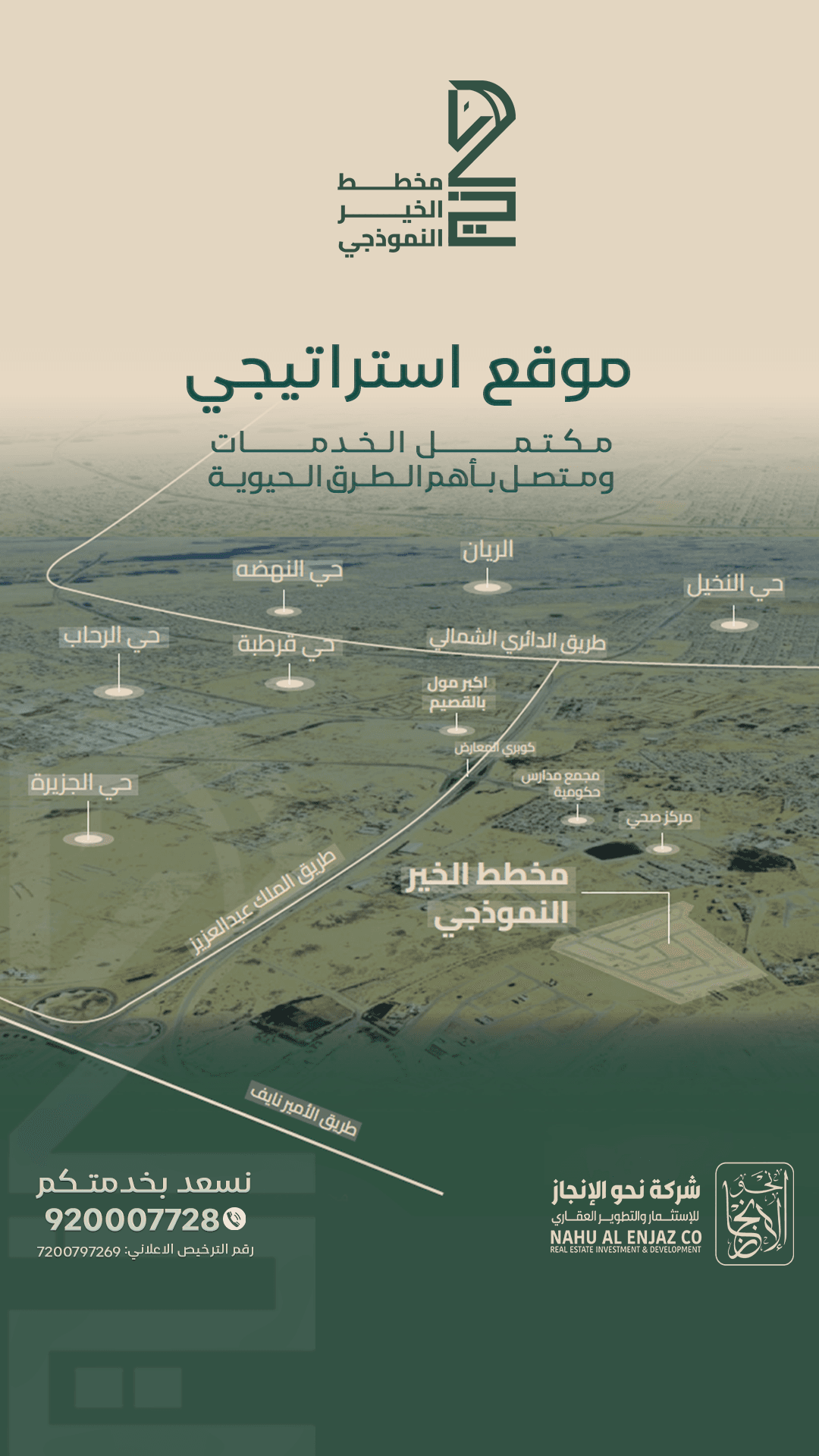فلل مخطط الخير 2
