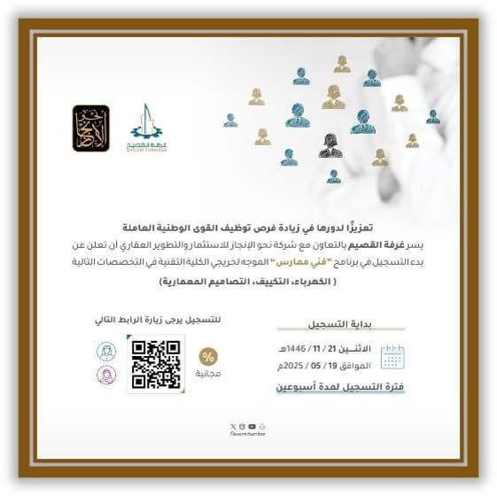 إطلاق برنامج "فني ممارس عام 2025"