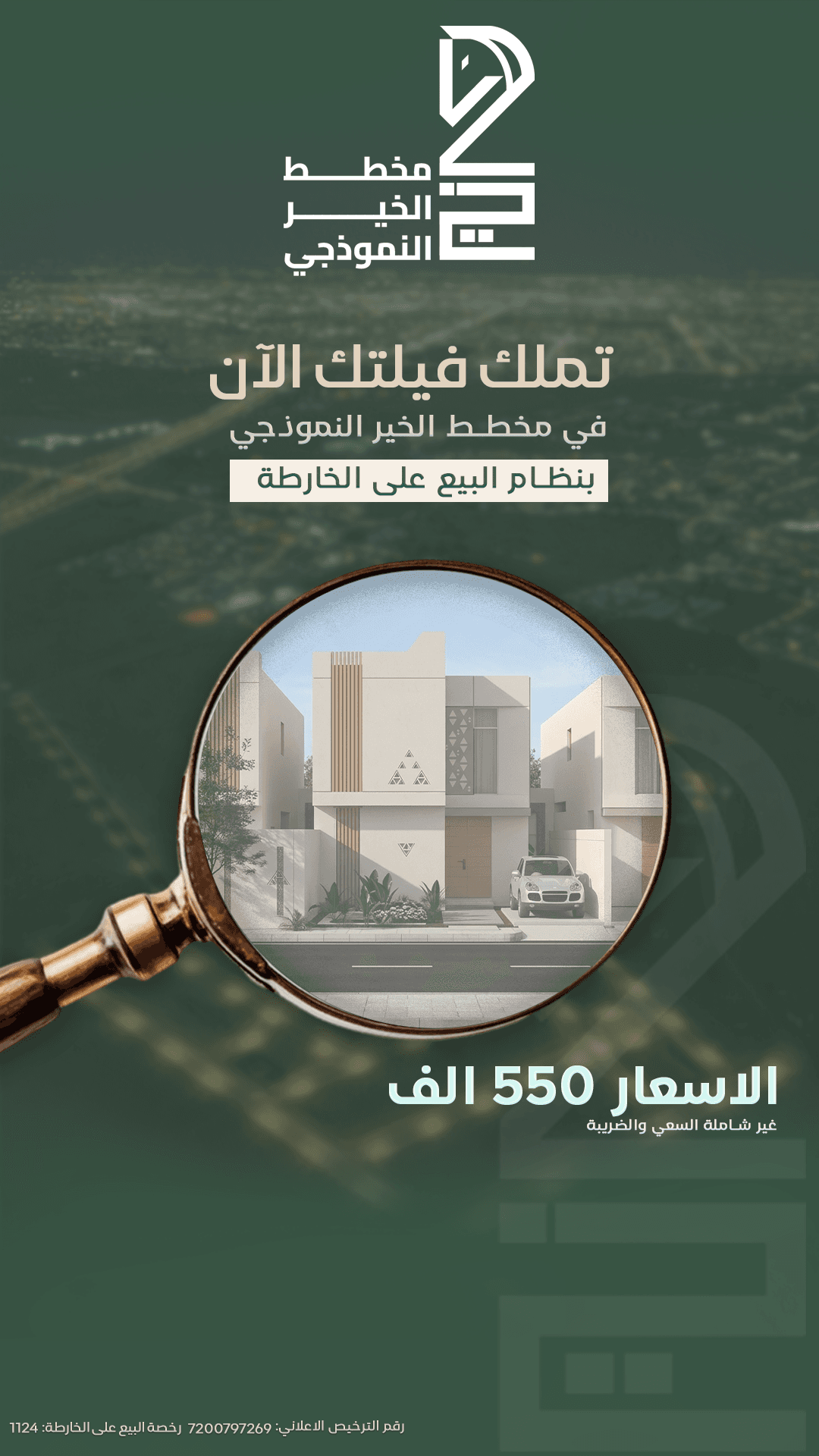فلل مخطط الخير 1