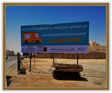 دعم الشركة لتمكين أصحاب الفود ترك بطريق الإمام البخاري